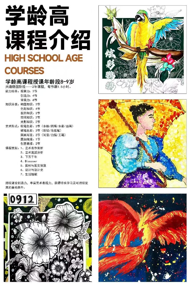 學(xué)齡高課程