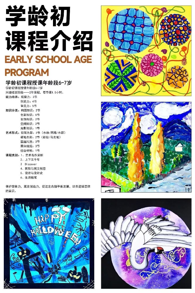 學(xué)齡初課程